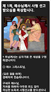 십자가의 길 답동 성당 가톨릭 천주교 기도문 اسکرین شاٹ 4