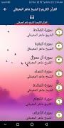 القران الكريم  قراءة واستماع  | بدون نت スクリーンショット 1