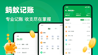 蚂蚁记账本 -随手记账软件 Plakat