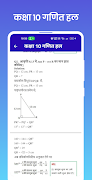 Class 10 Maths Solution imagem de tela 3