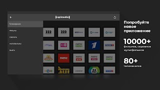 Optimedia TV screenshot 6