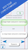 Языковед - русский язык ภาพหน้าจอ 5