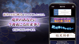 前世占い｜ジョセフィーヌ末廣 ภาพหน้าจอ 3
