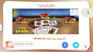 ابجديات البلوت 스크린샷 2