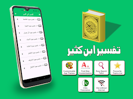 Tafsir Ibn Kaseer in Urdu poster