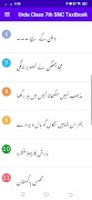 Urdu 7th Textbook Keybook captura de pantalla 1