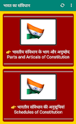 Constitution of India Learning স্ক্রিনশট 1