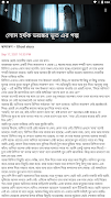 লোম-হর্ষক ভূত এর গল্প - Bangla Ghost Stories Ekran Görüntüsü 5
