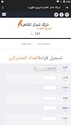 قراءة عدادات شركات كهرباء مصر imagem de tela 5