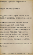 Герой нашего времени Лермонтов تصوير الشاشة 1