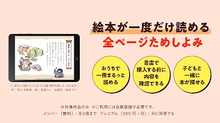 絵本ナビ：絵本が読める＆読み放題も 絵本4万冊を掲載！ screenshot 1