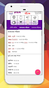 পঞ্জিকা ২০২২ स्क्रीनशॉट 5