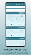 حامل القرآن : مصحف المدينة - و screenshot 1