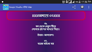 Bangla Dhadha-ধাঁধা ২০২১ स्क्रीनशॉट 5