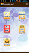تذكير بالاستغفار Screenshot 1