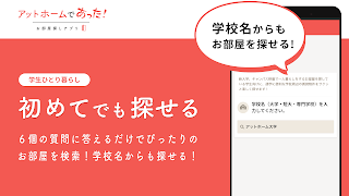 賃貸・ひとり暮らしのお部屋探しはアットホームであった！ imagem de tela 4