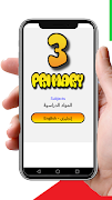 برنامه‌نما Primary 3 عکس از صفحه