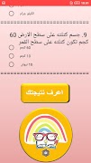 علوم لاب - ابتدائي و اعدادي - عربي و لغات 截图 5