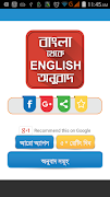 বাংলা ইংরেজি অনুবাদ-English to poster