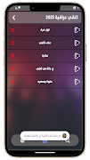 اغاني عراقية 2025 بدون نت скриншот 7
