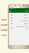 حزب الوقاية والحفظ screenshot 5