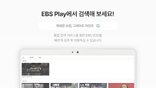 EBS play captura de pantalla 6