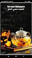 Tea Lovers Wallpapers ポスター
