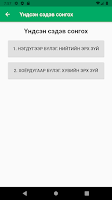 Мэргэн Түшээ - Хуульчийн Шалгалт 2021 screenshot 3