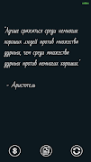 Умные Цитаты 截圖 2