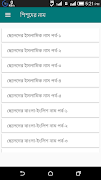 শিশুদের সুন্দর ইসলামিক নাম ও অ screenshot 3