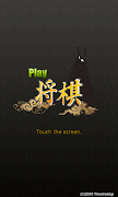 Play Shogi screenshot 1