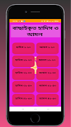 ইসলাম শিখুন ( Islam Shikhun ) 截圖 3