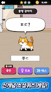 냐옹 초성퀴즈 : 고양이 모으기 capture d'écran 1