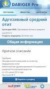 Даригер: клинические протоколы स्क्रीनशॉट 4