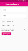 Mongol voice screenshot 4