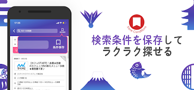 Part-time Job In Japan｜マイナビバイト screenshot 2