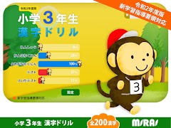 Kanji Workbook for 3rd Grade screenshot 1