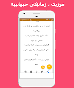 2 Schermata تێکستی گۆرانی کوردی - kurdish