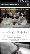 Без кота и жизнь не та ツ Ekran Görüntüsü 5