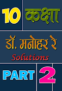 پوستر 10th class math solution in hi