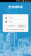한성대학교 모바일ID اسکرین شاٹ 1