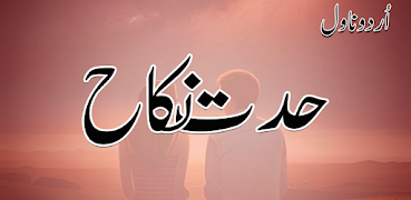 Hidat e Nikah: Urdu Love Novel capture d'écran 4