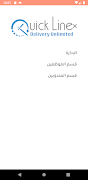 Quick  Line تصوير الشاشة 4