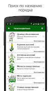 Лекарственные растения 스크린샷 4