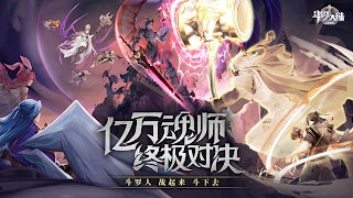 斗罗大陆：武魂觉醒 -福利版 screenshot 1