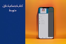 كتاب اجتماعيات اول متوسط スクリーンショット 1