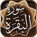 سورة البقرة