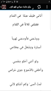 ديوان عنترة بن شداد screenshot 6