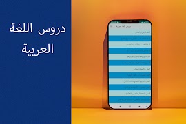 اللغة العربية الأولى متوسط screenshot 1
