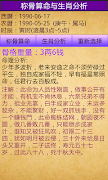 姓名生辰算命-生肖,姓名配對 截圖 4